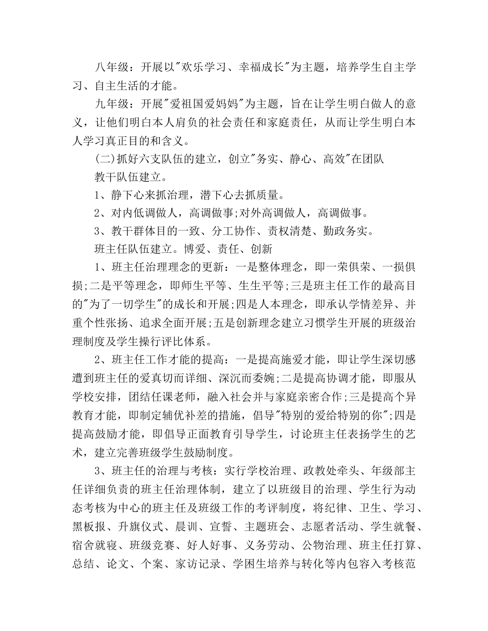 中学年度工作参考计划范文 _第2页