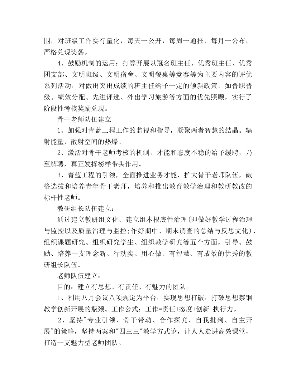 中学年度工作参考计划范文 _第3页