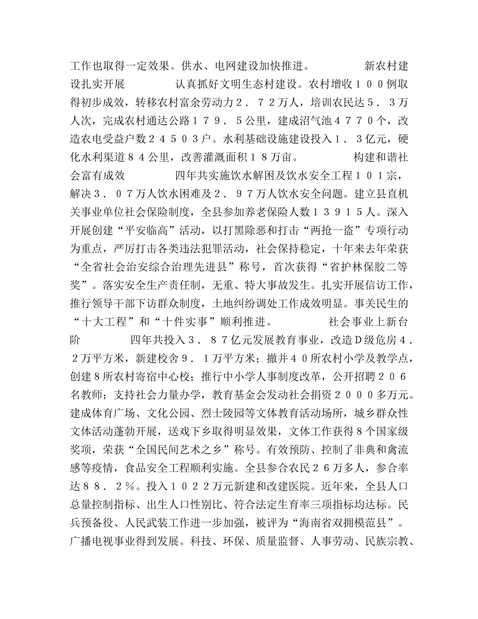 2024年县人民政府工作报告 _第2页