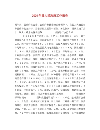 2024年县人民政府工作报告 