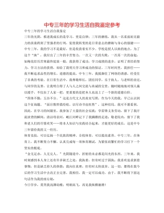 中专三年的学习生活自我鉴定参考 