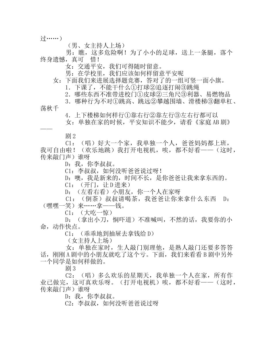 主题班会教案高二“时时刻刻注意安全”主题队会 _第2页