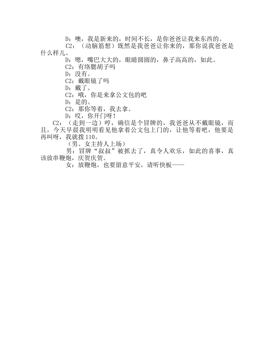 主题班会教案高二“时时刻刻注意安全”主题队会 _第3页