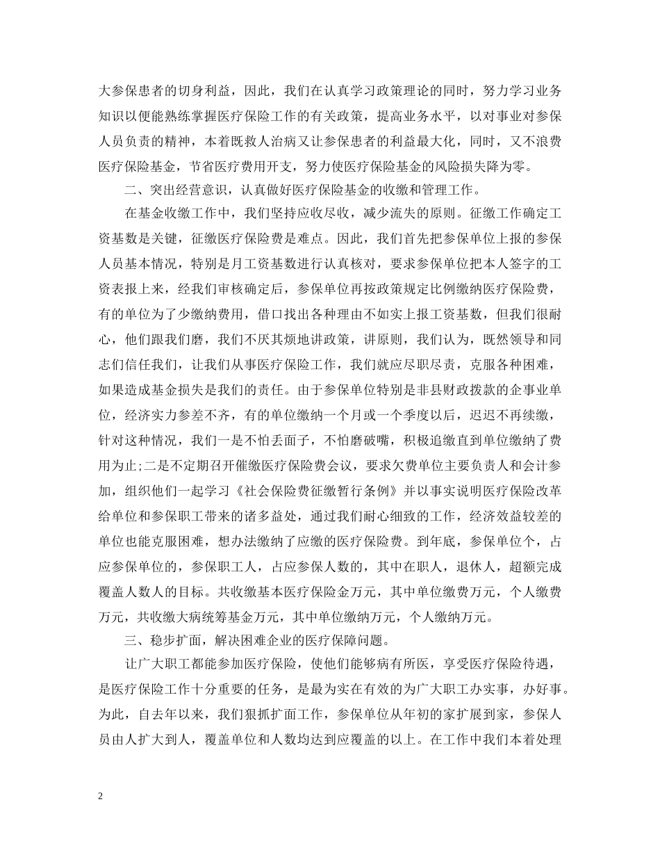2024年医保个人工作心得体会 _第2页