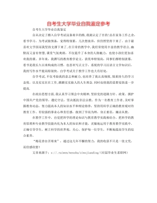 自考生大学毕业自我鉴定参考 