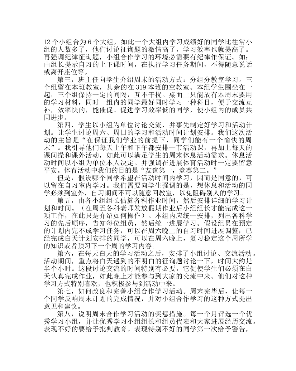 主题班会教案高二“如何过一个愉快而充实的周末”主题班会 _第2页