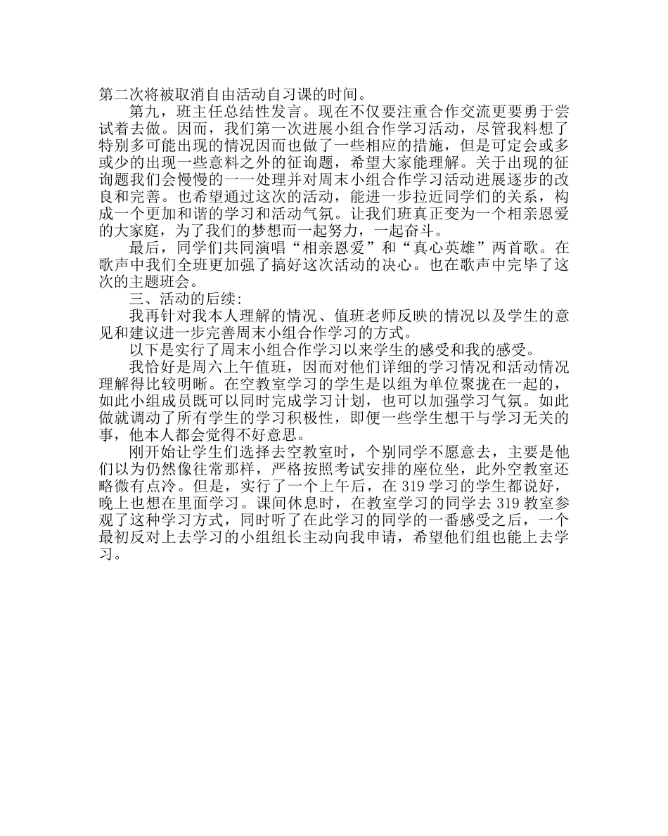 主题班会教案高二“如何过一个愉快而充实的周末”主题班会 _第3页