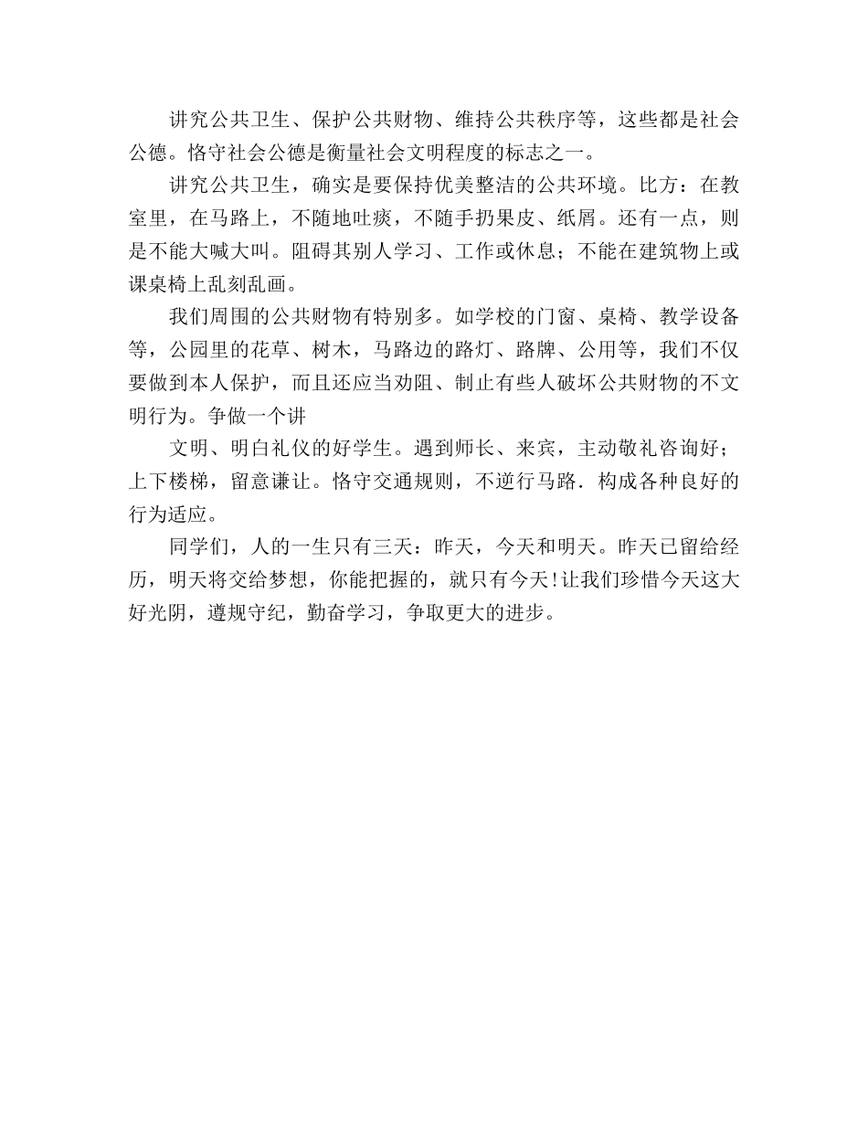 遵规守纪，完善自我参考演讲稿 _第2页