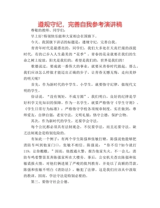 遵规守纪，完善自我参考演讲稿 