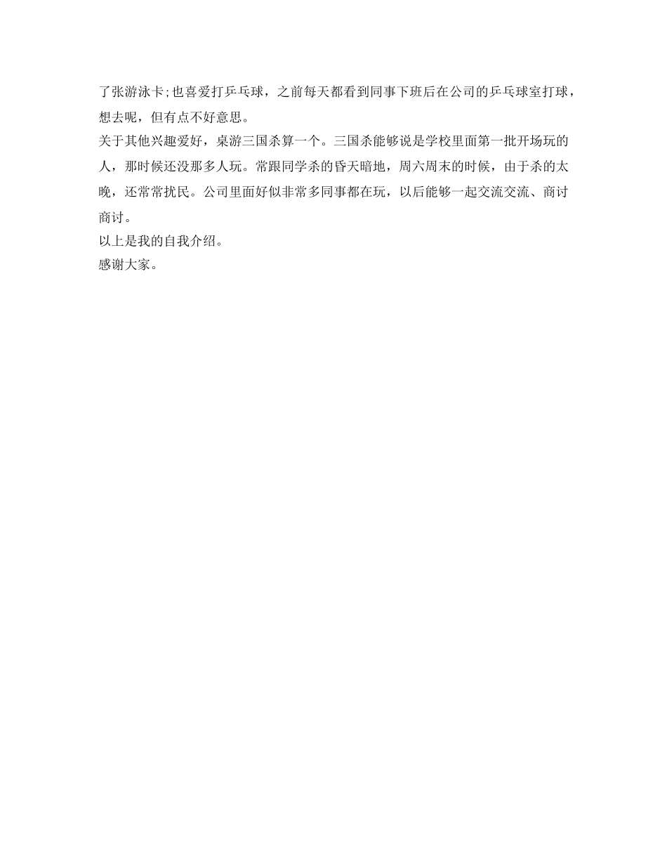 2024年新员工入职时自我介绍参考 _第2页