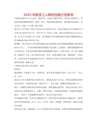 2024年新员工入职时自我介绍参考 
