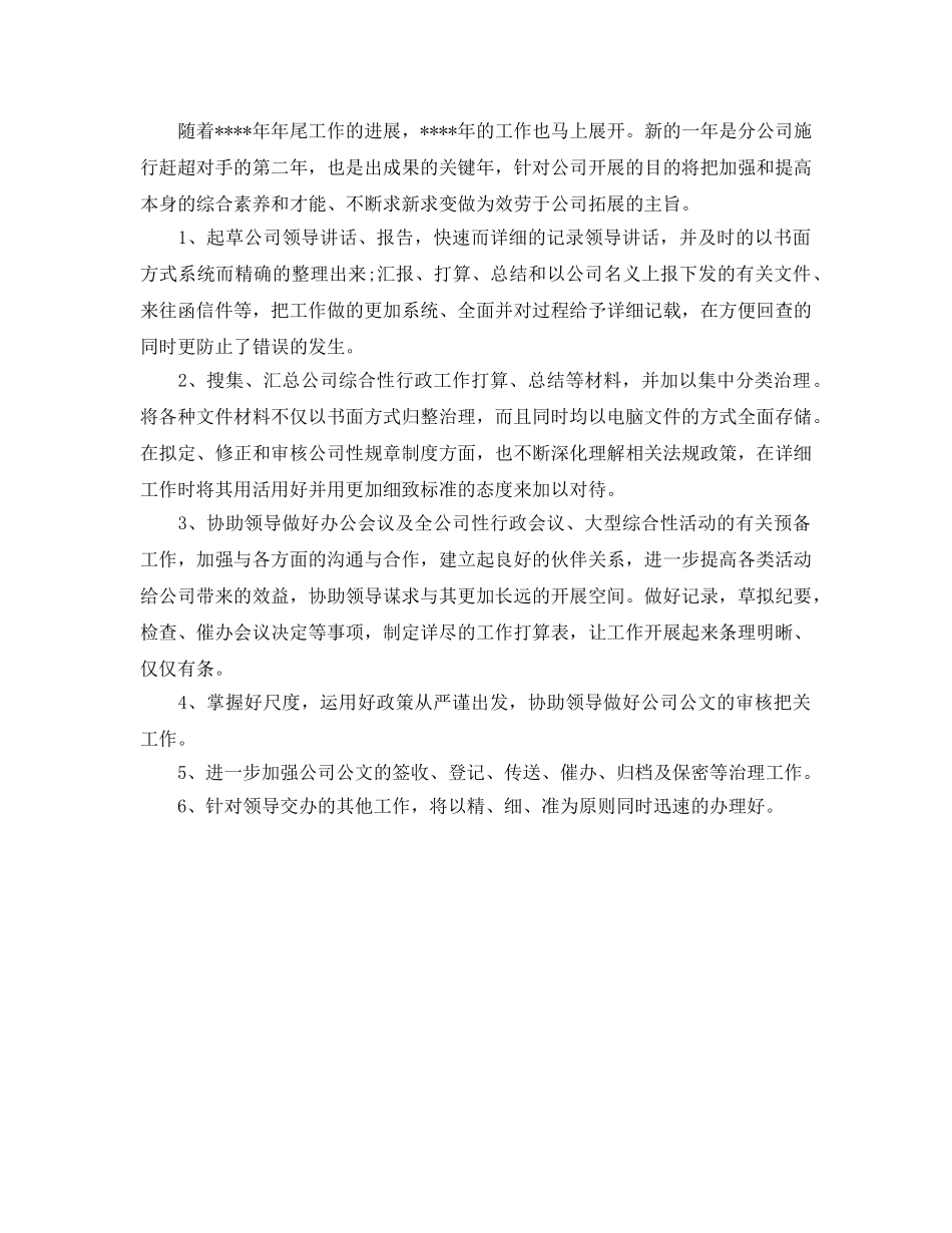 综合部经理工作参考计划范文 _第2页