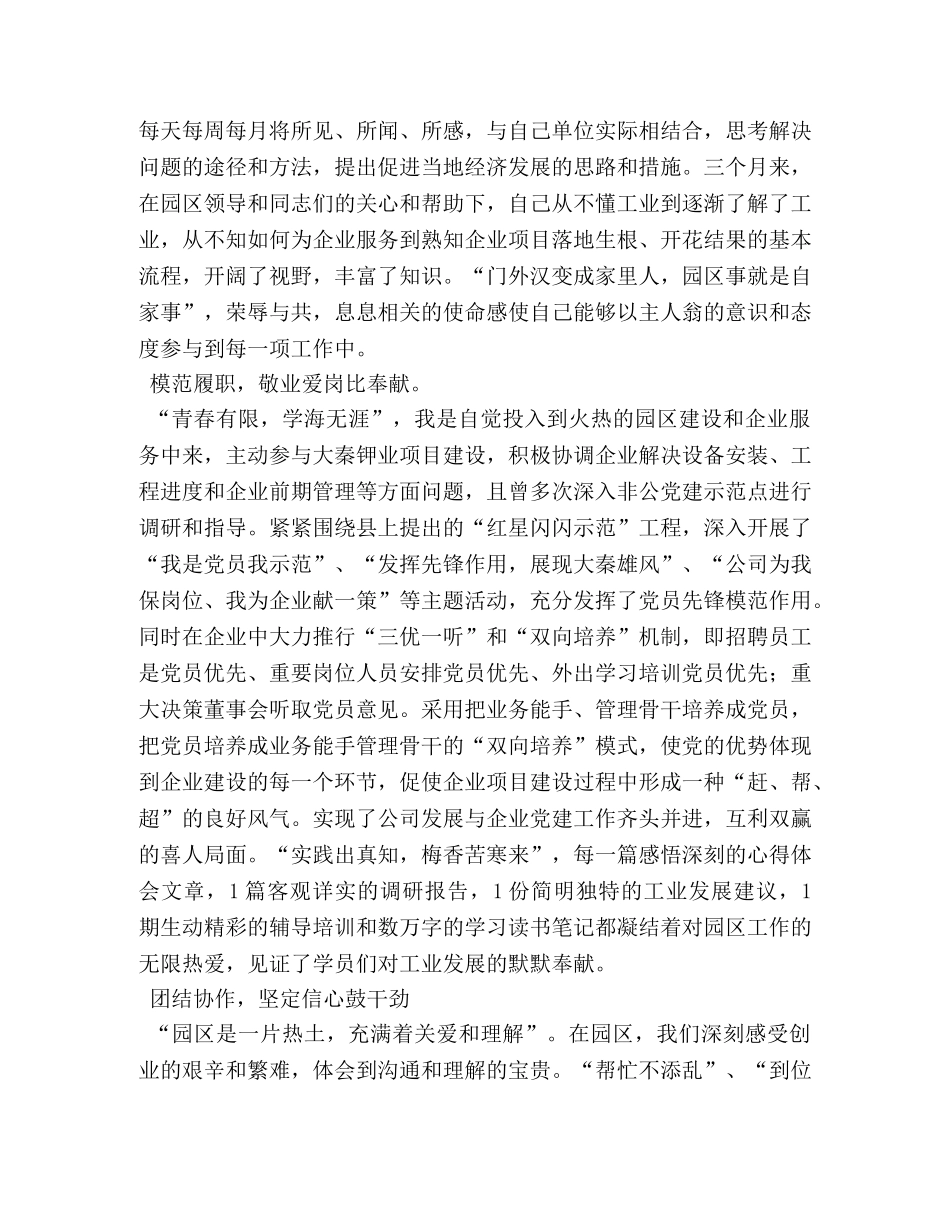 主任助理挂职心得体会 _第2页