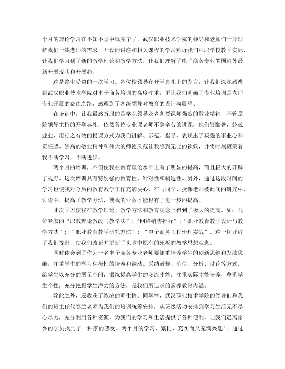 中职培训参考心得体会5篇（通用） _第3页