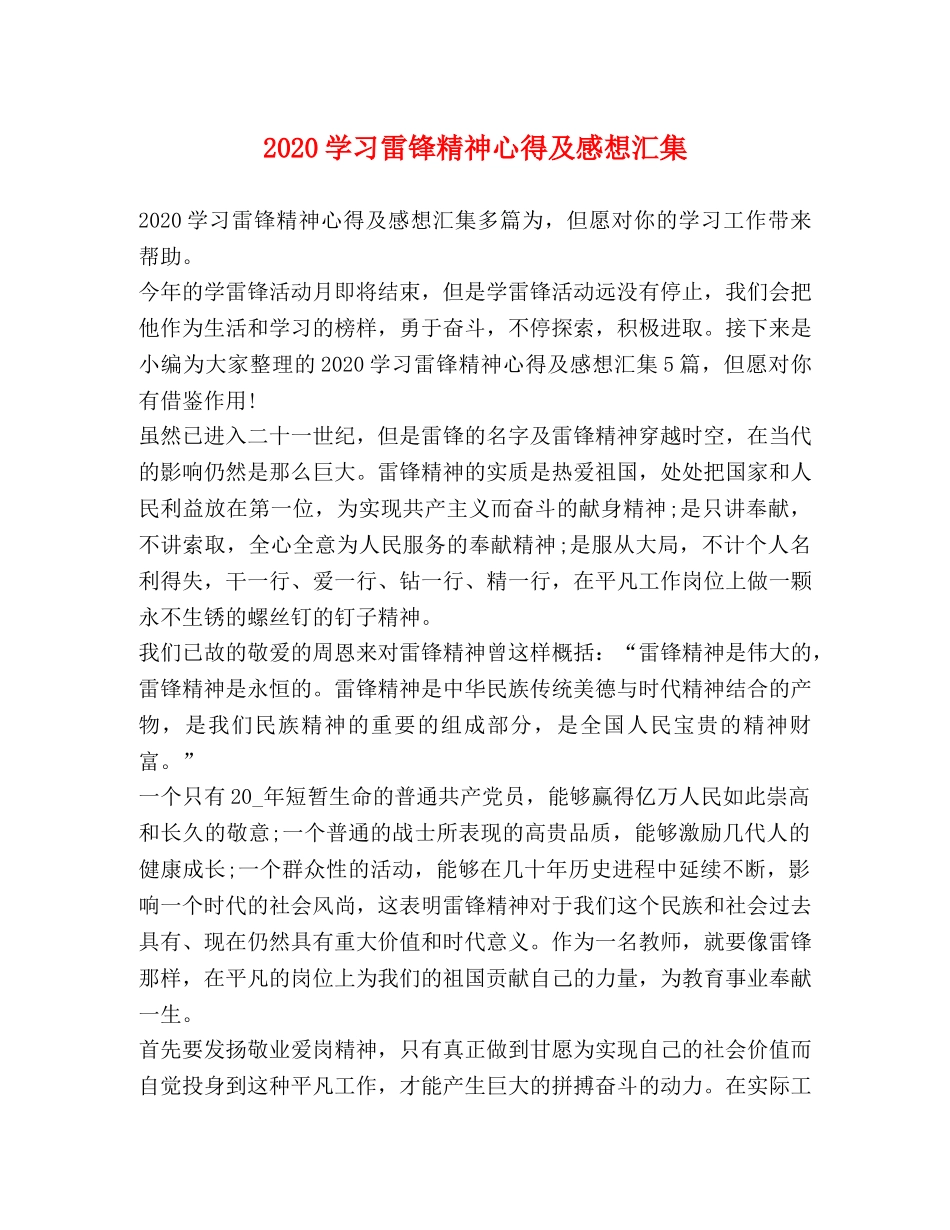 2024学习雷锋精神心得及感想汇集 _第1页