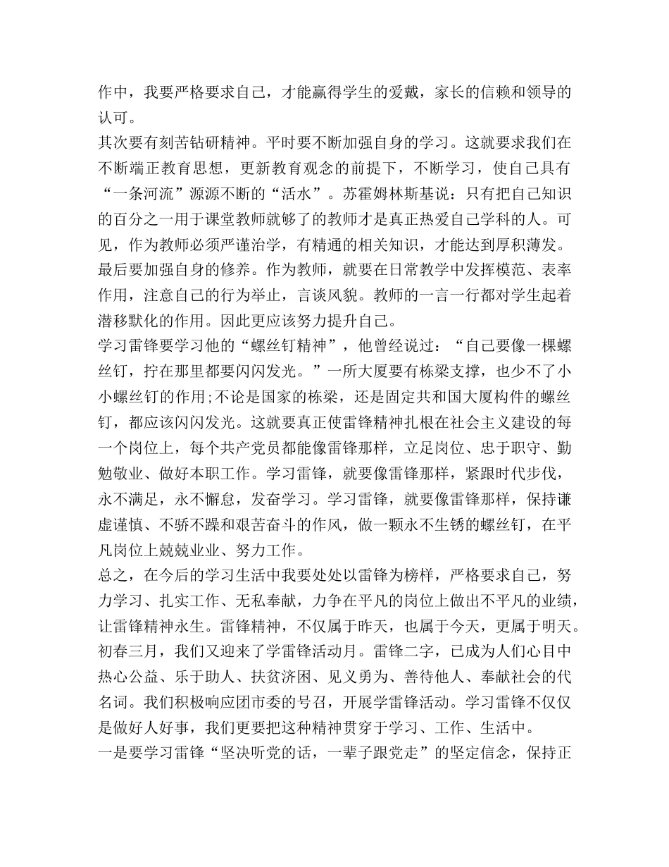 2024学习雷锋精神心得及感想汇集 _第2页