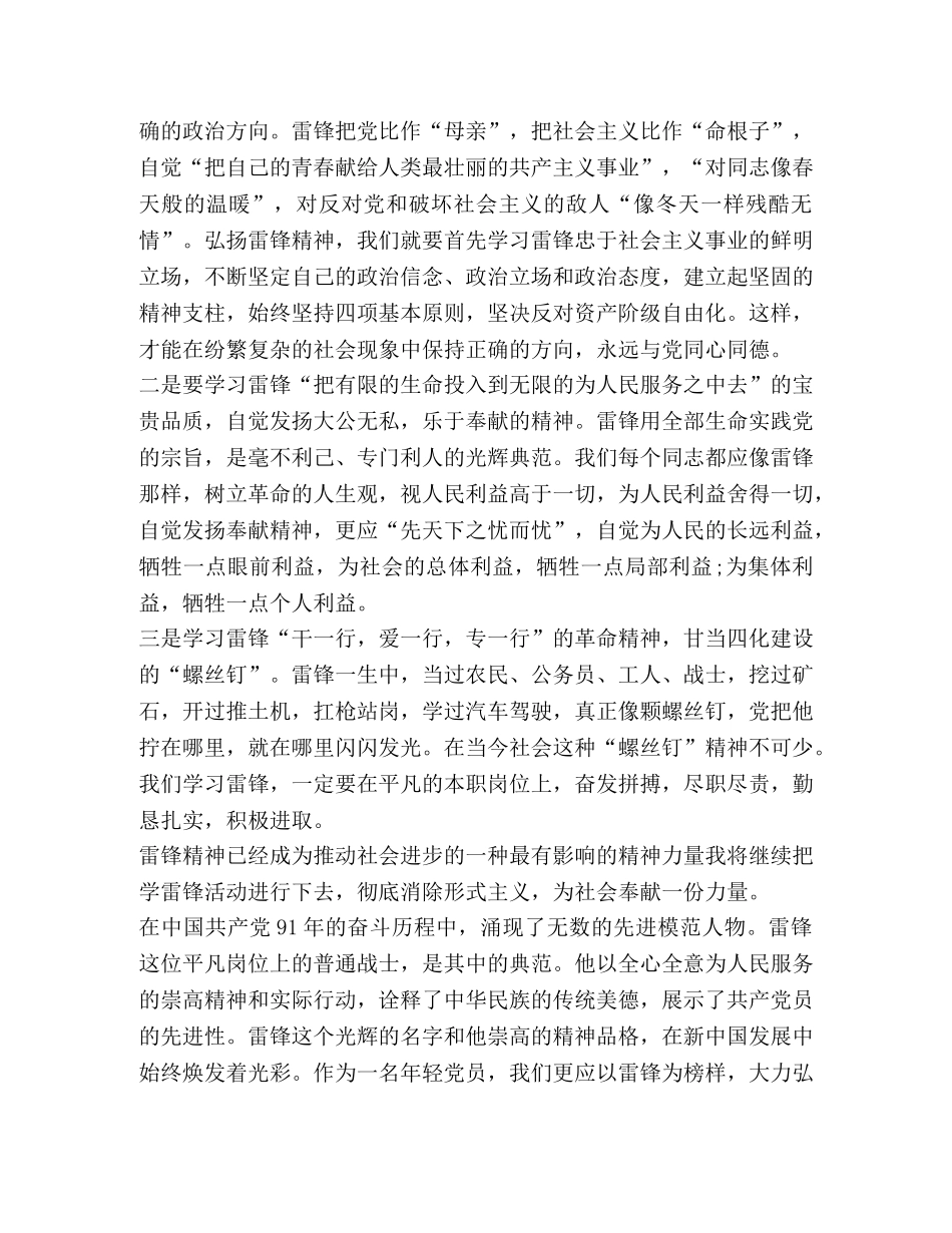 2024学习雷锋精神心得及感想汇集 _第3页