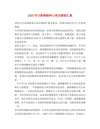 2024学习雷锋精神心得及感想汇集 