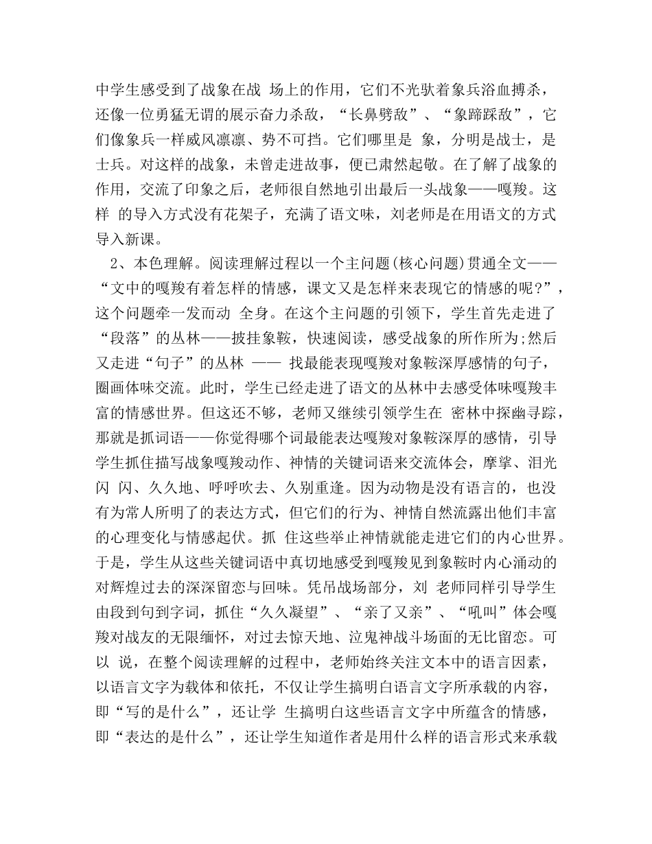 2024小学语文观课报告 _第3页