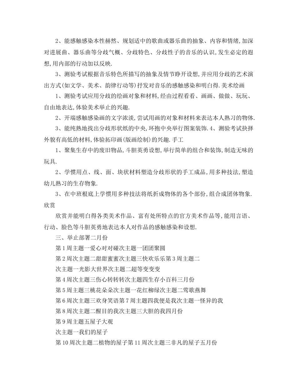 最新（工作参考计划）2024年幼儿园大班下学期班务参考计划 _第2页