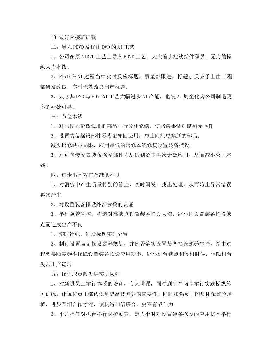 最新（总结范文）2024年生产部年终总结及年工作参考计划 _第2页