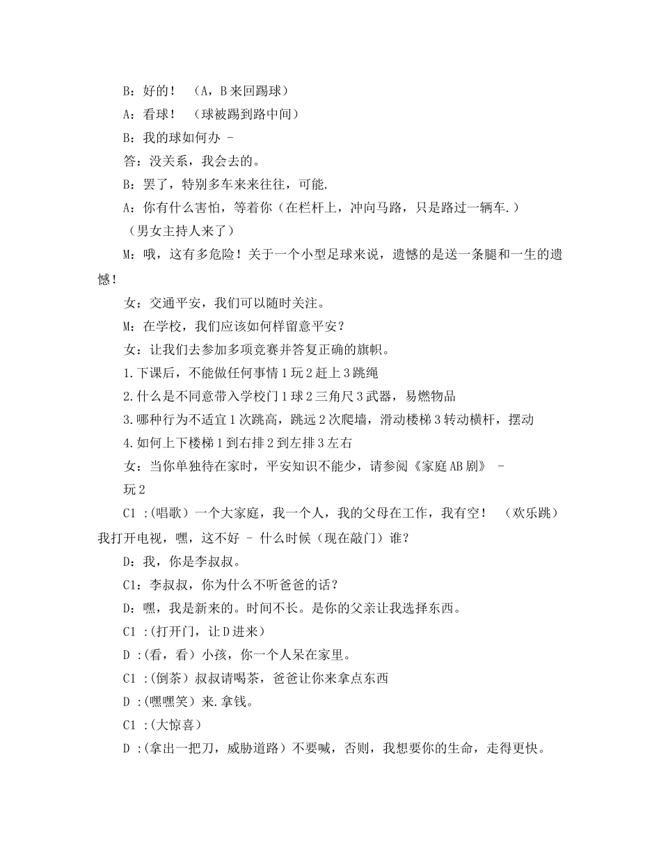 主题班会教案安全第一 _第2页