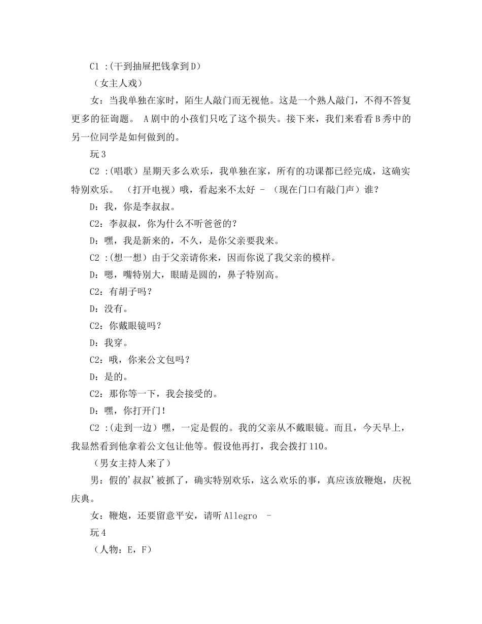 主题班会教案安全第一 _第3页