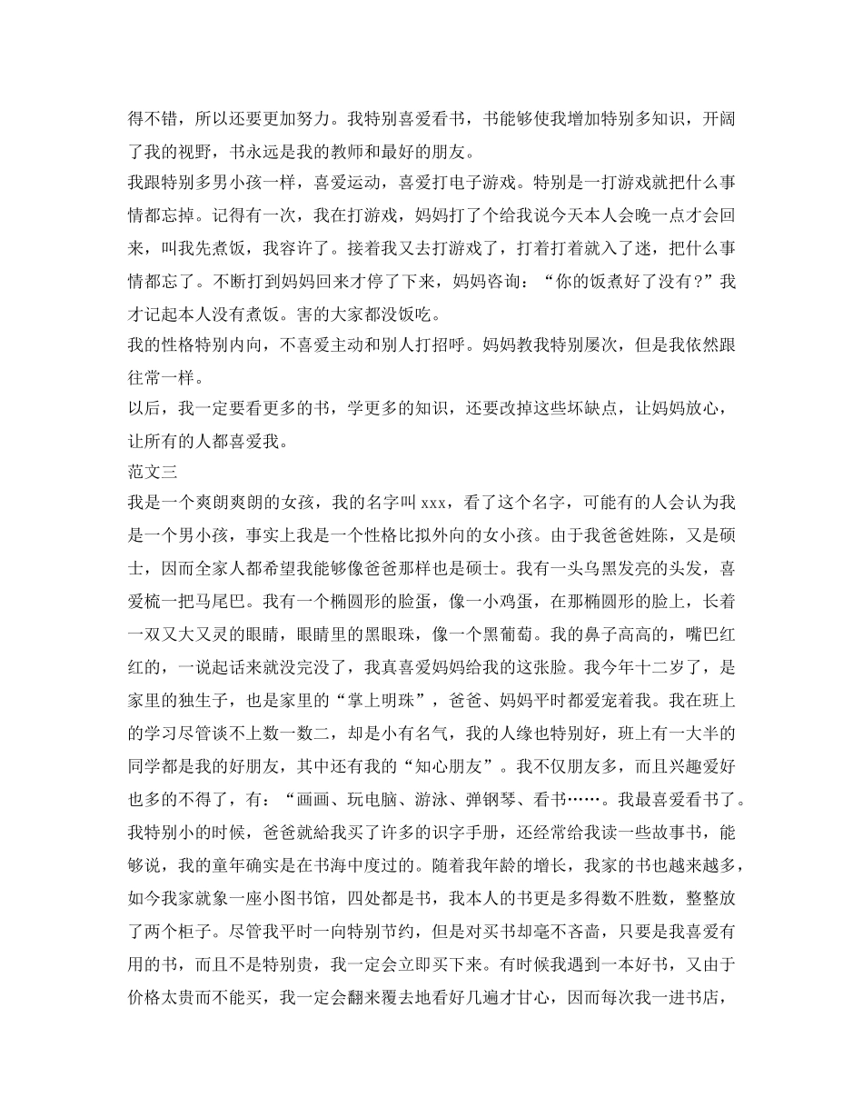 主持人大赛自我介绍参考范文（8篇） _第2页