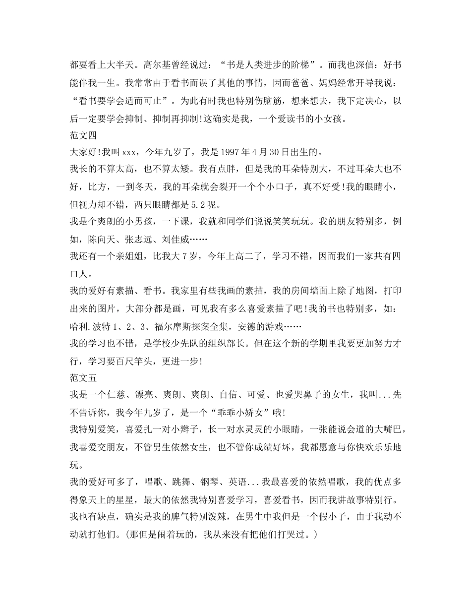 主持人大赛自我介绍参考范文（8篇） _第3页