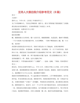 主持人大赛自我介绍参考范文（8篇） 