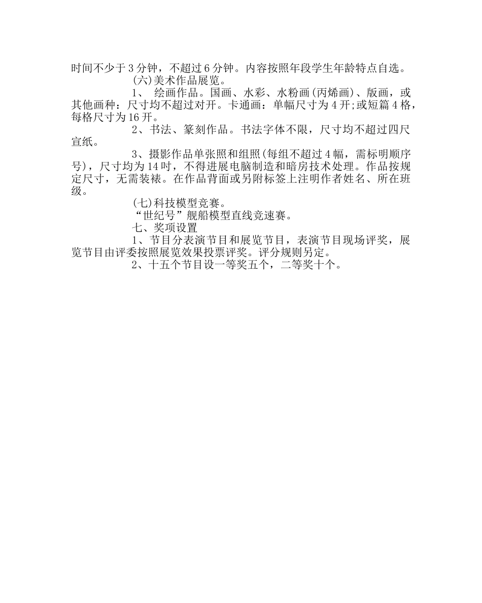 主题班会教案六一活动方案：书香中起飞 阳光下成长 _第2页