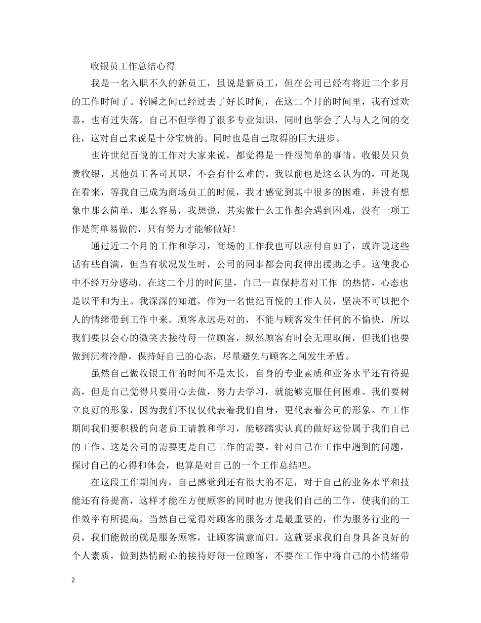 ktv收银工作心得体会 _第2页