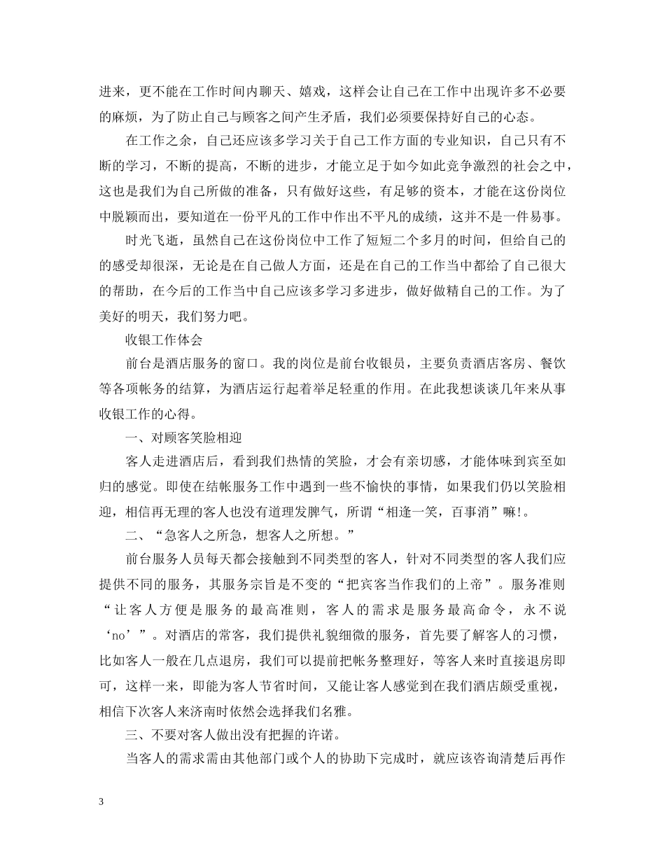 ktv收银工作心得体会 _第3页