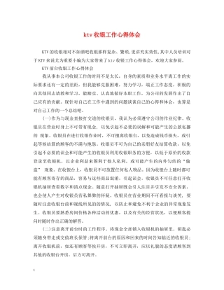 ktv收银工作心得体会 