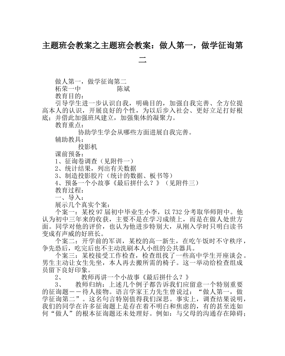 主题班会教案主题班会教案：做人第一，做学问第二 _第1页