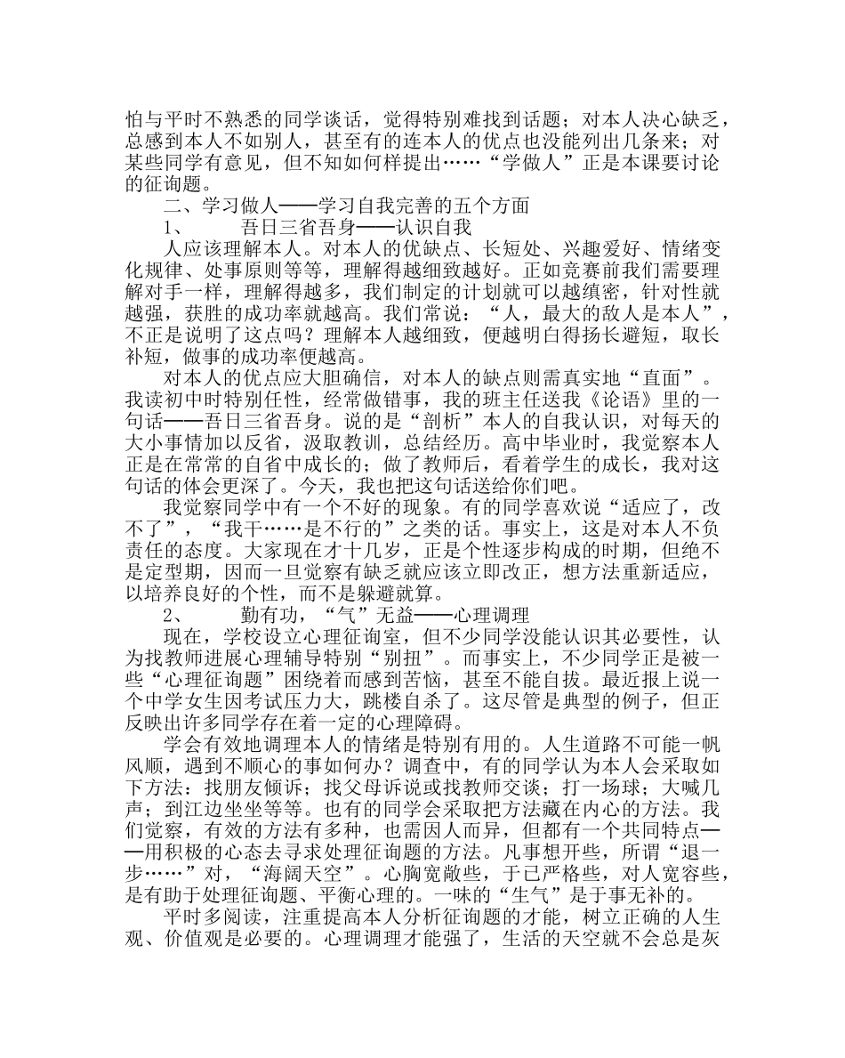 主题班会教案主题班会教案：做人第一，做学问第二 _第2页
