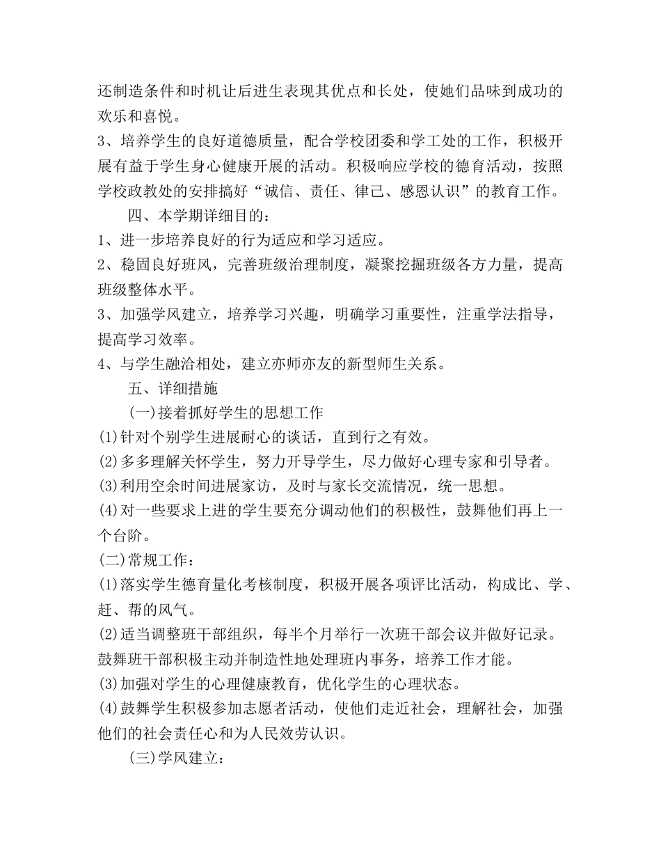 中小学德育工作参考计划2024 _第2页