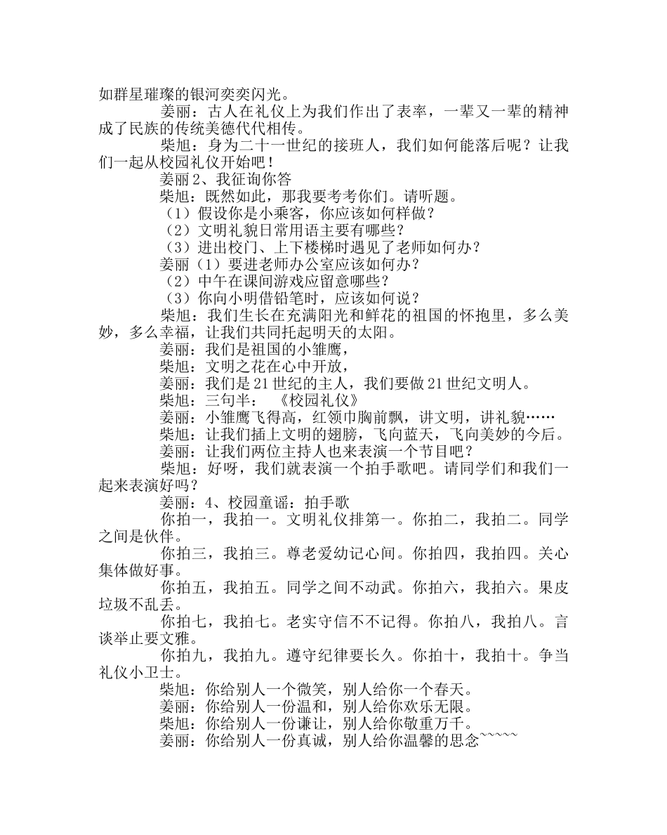 主题班会教案文明礼仪伴我行班队活动案 _第2页