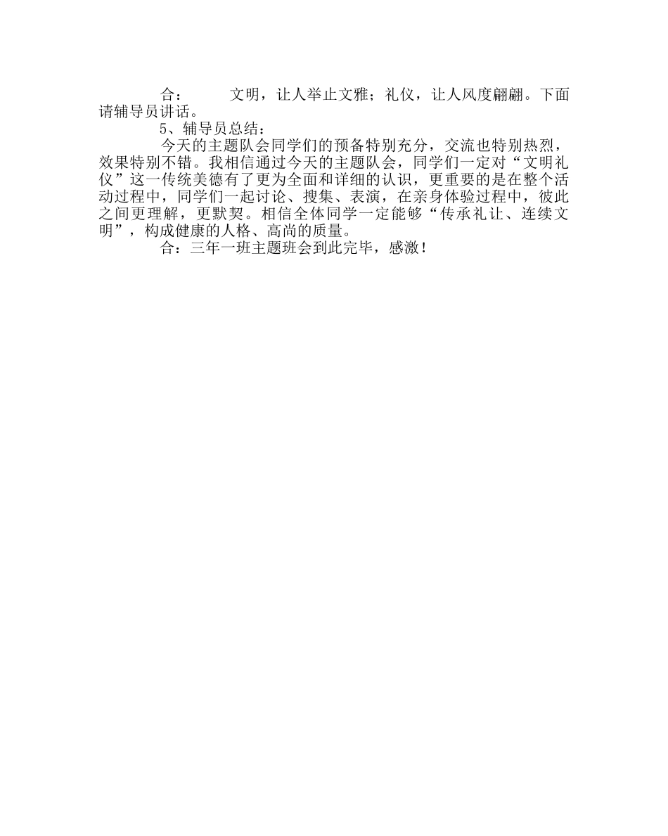 主题班会教案文明礼仪伴我行班队活动案 _第3页