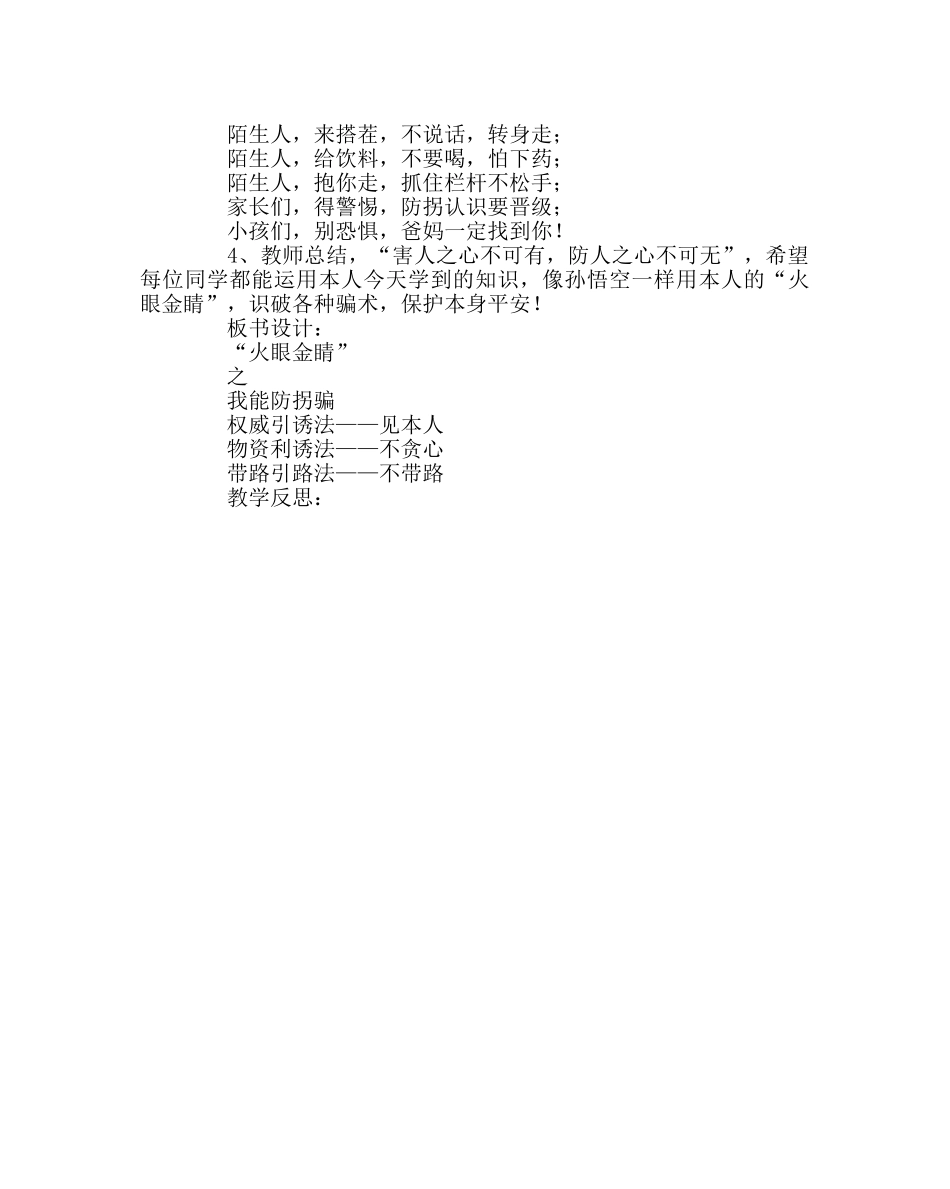 主题班会教案防拐骗教学设计 _第3页