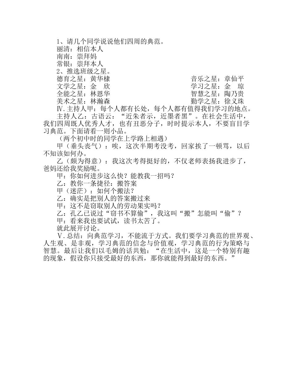 主题班会教案高一主题班会教案：寻找榜样，把握人生 _第2页