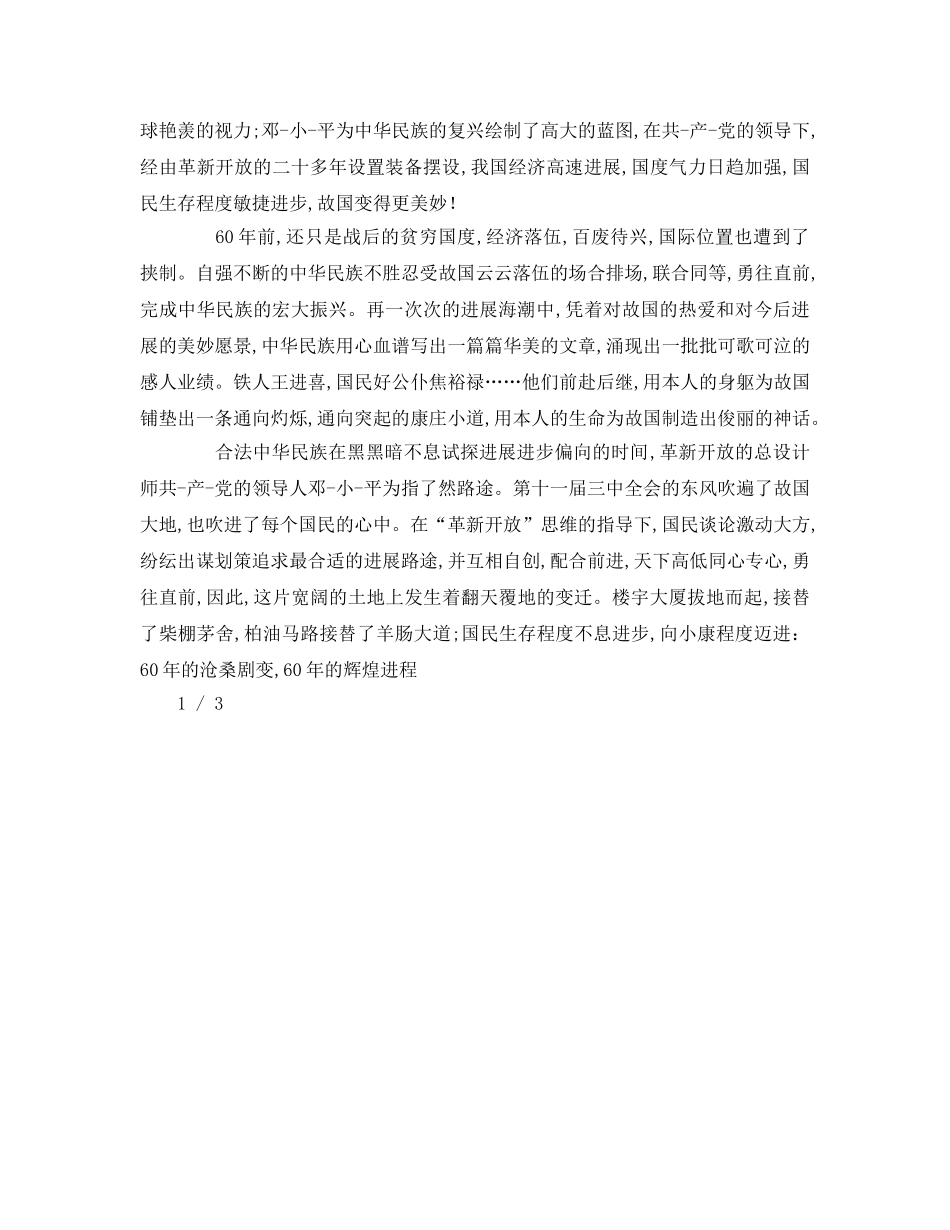 中华魂字(1)参考演讲稿 _第2页