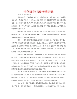 中华魂字(1)参考演讲稿 