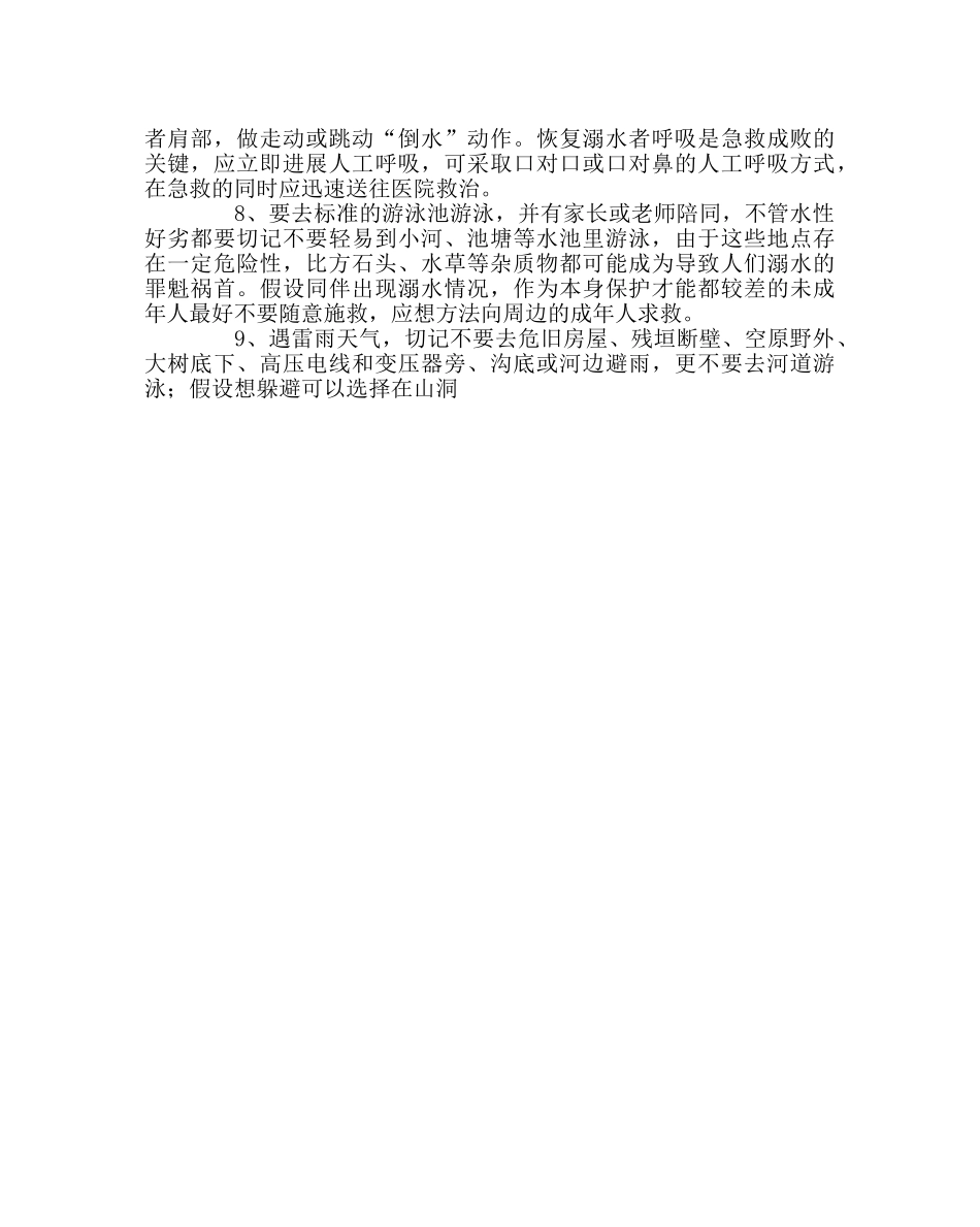 主题班会教案如何防溺水主题班会案 _第2页