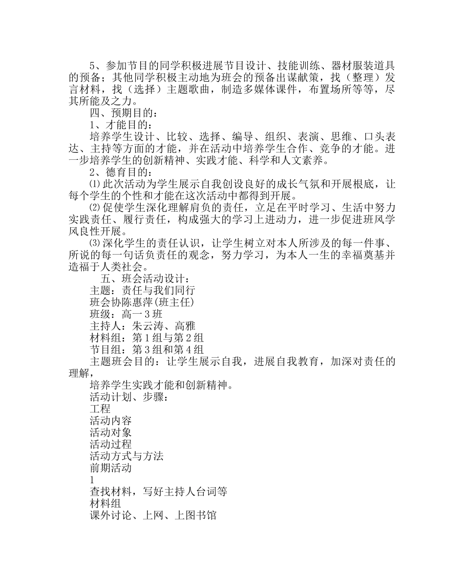 主题班会教案高一主题班会：责任与我们同行 _第2页