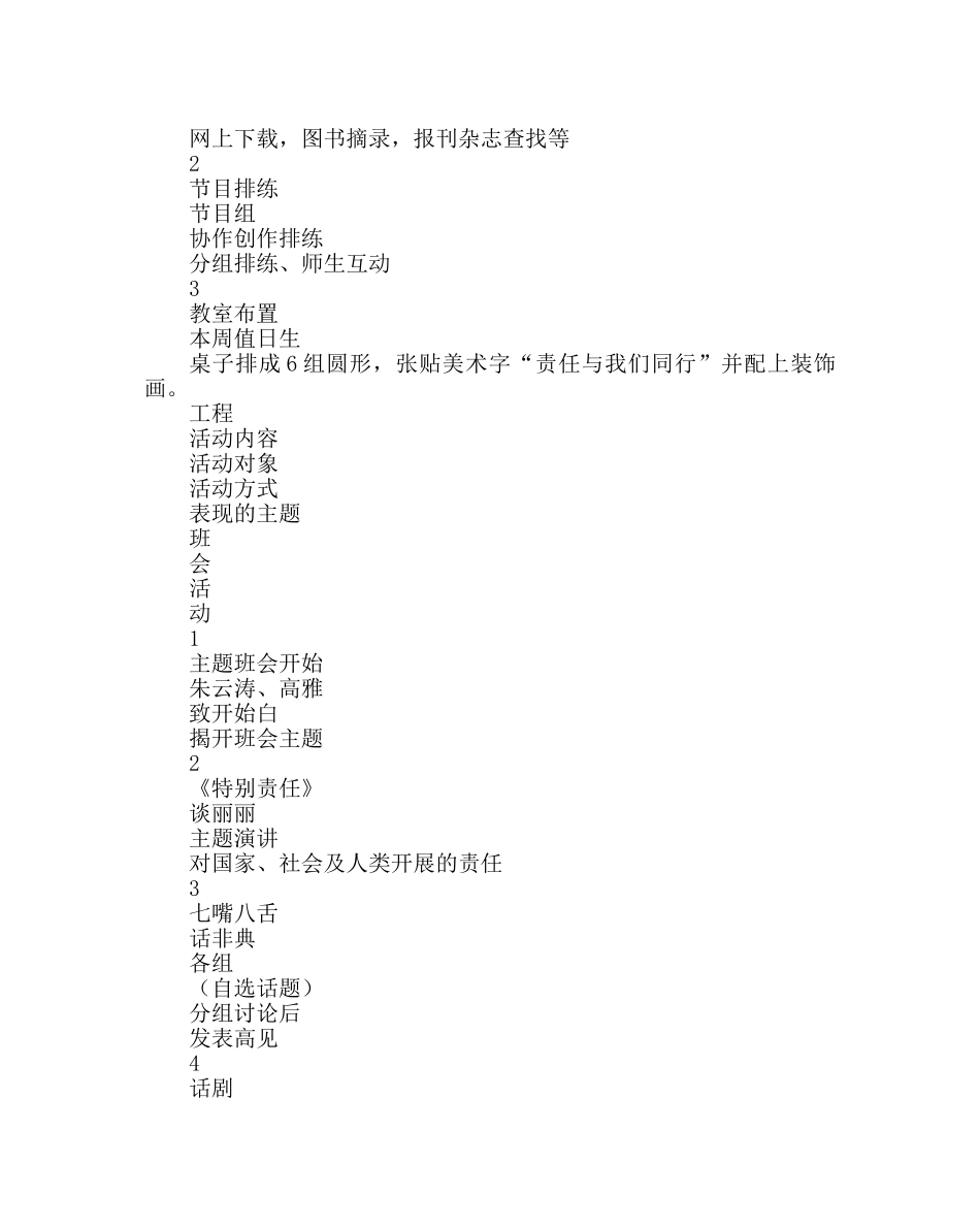 主题班会教案高一主题班会：责任与我们同行 _第3页