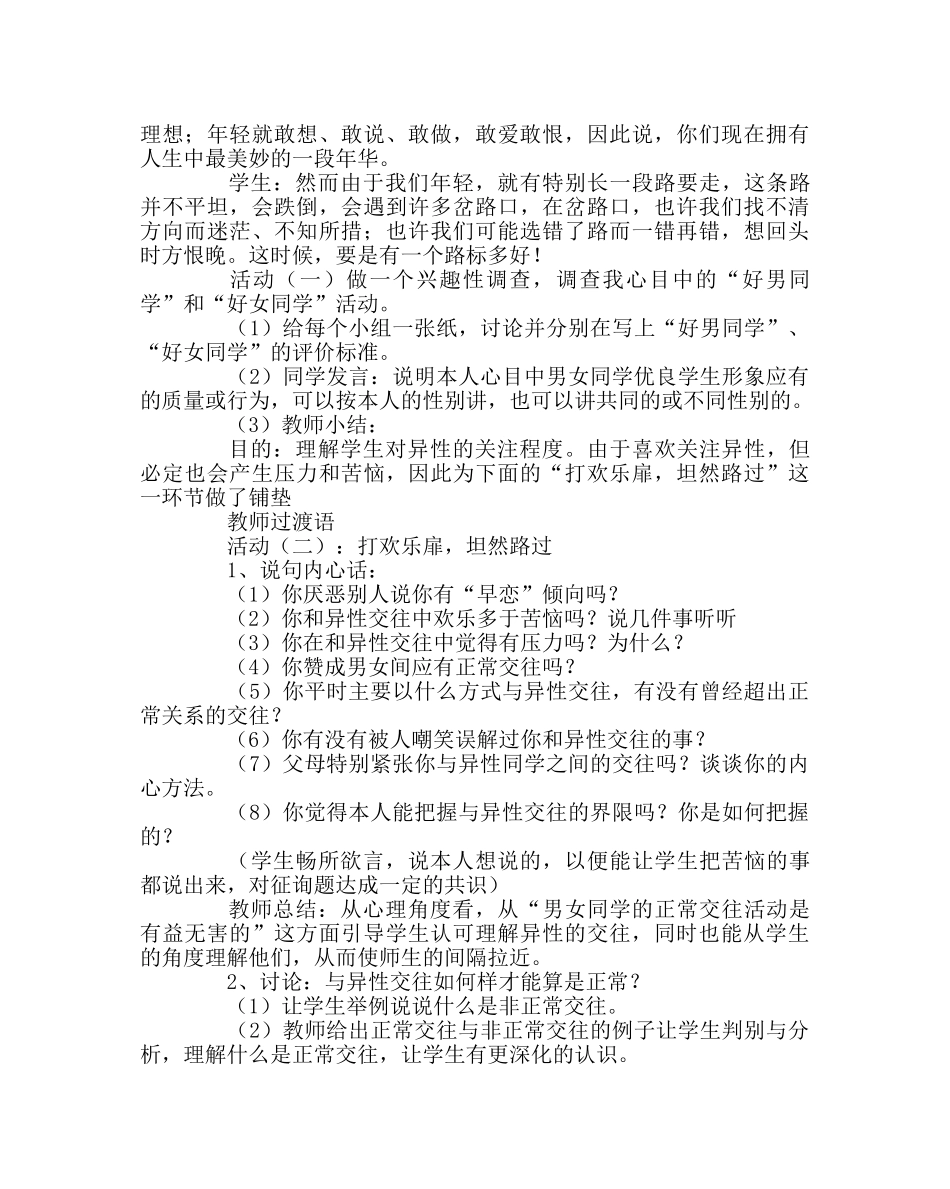 主题班会教案异性交往主题班会案：让成长的天空永远纯净 _第2页