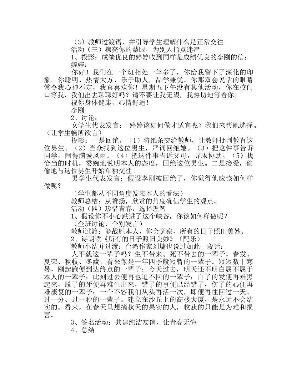 主题班会教案异性交往主题班会案：让成长的天空永远纯净 _第3页