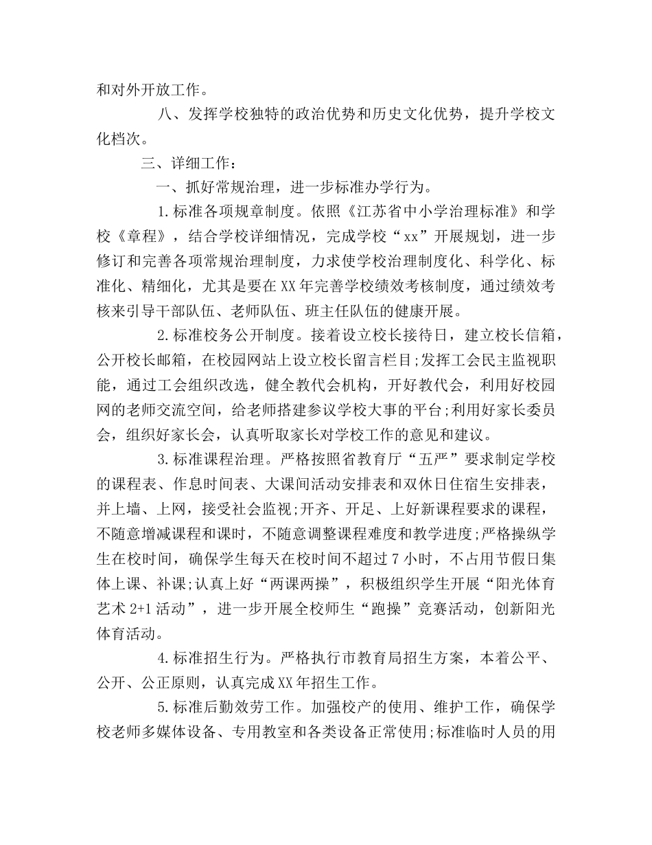 中小学校工作参考计划 (2) _第2页