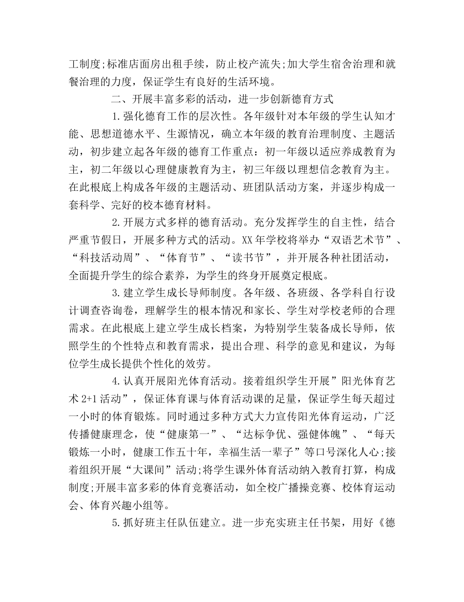 中小学校工作参考计划 (2) _第3页